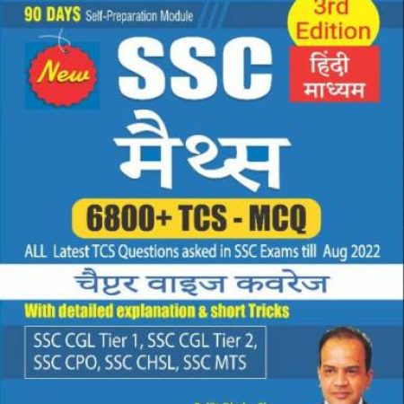 SSC Maths 6800 TCS MCQ Chapter Wise 3rd Edition Hindi Medium