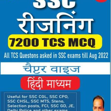 SSC Reasoning 7200 TCS MCQ Chapter Wise Hindi Medium 3rd Edition